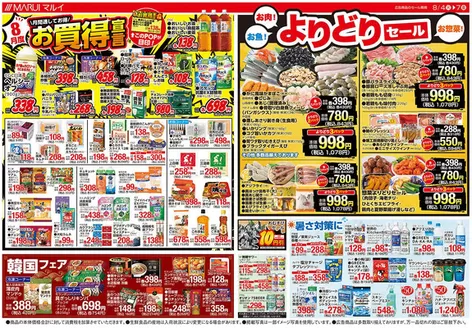 マルイのカタログ | 倹約家のためのトップオファー | 2026-08-04T00:00:00.000Z - 2026-08-07T00:00:00.000Z