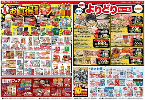 マルイのカタログ | 掘り出し物ハンターのためのオファー | 2026-08-04T00:00:00.000Z - 2026-08-07T00:00:00.000Z