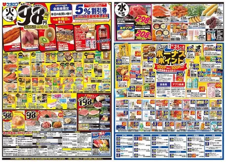 ウオロクのカタログ | ウオロク チラシ | 2026-08-04T00:00:00.000Z - 2026-08-05T00:00:00.000Z