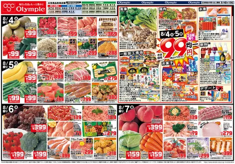 オリンピックのカタログ | 99円均一&日替り ハワイアンフェア | 2026-08-04T00:00:00.000Z - 2026-08-10T00:00:00.000Z