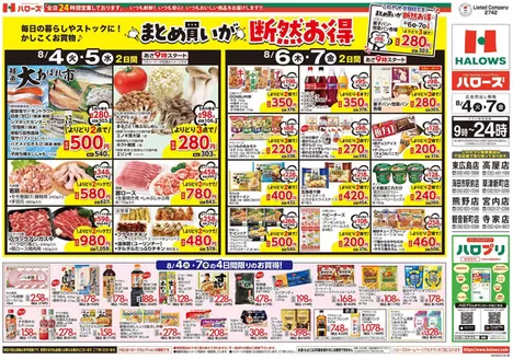 ハローズのカタログ | 私たちの最高の掘り出し物 | 2026-08-04T00:00:00.000Z - 2026-08-07T00:00:00.000Z