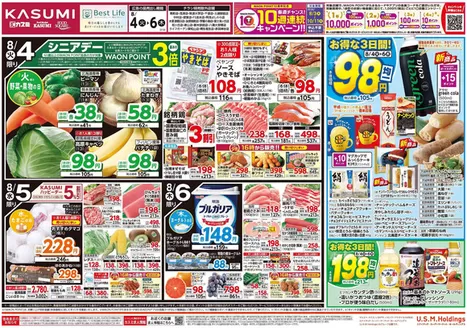 宇都宮市でのカスミのカタログ | カスミ チラシ | 2026-08-04T00:00:00.000Z - 2026-08-06T00:00:00.000Z