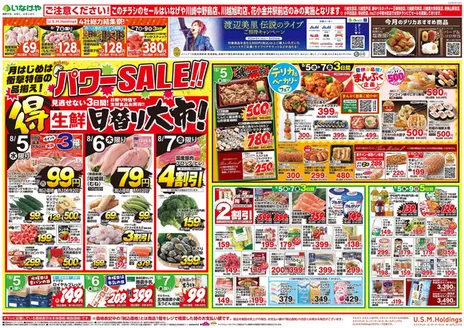 いなげやのカタログ | 発見するための新しいオファー | 2026-08-05T00:00:00.000Z - 2026-08-09T00:00:00.000Z
