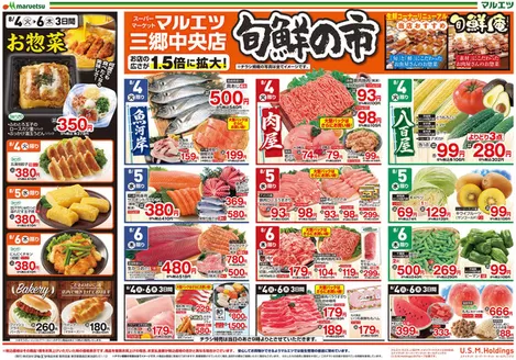 マルエツのカタログ | すべてのお客様のための素晴らしいオファー | 2026-08-03T00:00:00.000Z - 2026-08-06T00:00:00.000Z