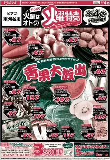 ピアゴのカタログ | すべての掘り出し物ハンターのためのトップオファー | 2026-08-03T00:00:00.000Z - 2026-08-04T00:00:00.000Z