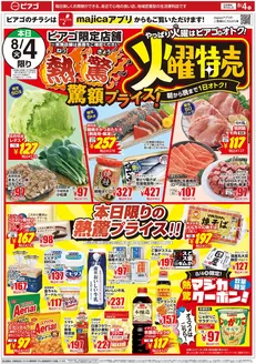 ピアゴのカタログ | あなたのための私たちの最高のオファー | 2026-08-03T00:00:00.000Z - 2026-08-07T00:00:00.000Z