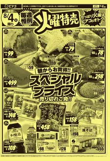 ピアゴのカタログ | 掘り出し物ハンターのための素晴らしいオファー | 2026-08-03T00:00:00.000Z - 2026-08-04T00:00:00.000Z