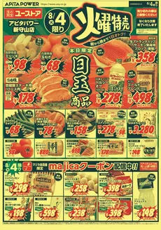 和光市でのアピタのカタログ | すべての掘り出し物ハンターのためのトップオファー | 2026-08-03T00:00:00.000Z - 2026-08-05T00:00:00.000Z