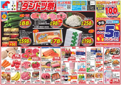 和光市での万代のカタログ | すべてのお客様のための素晴らしいオファー | 2026-08-03T00:00:00.000Z - 2026-08-06T00:00:00.000Z