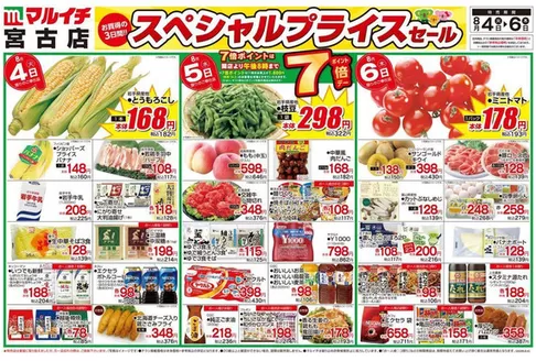 マルイチのカタログ | すべての人のための魅力的な特別オファー | 2026-08-04T00:00:00.000Z - 2026-08-06T00:00:00.000Z
