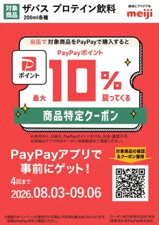 福津市でのスピナのカタログ | スピナ チラシ | 2026-08-03T00:00:00.000Z - 2026-09-06T00:00:00.000Z