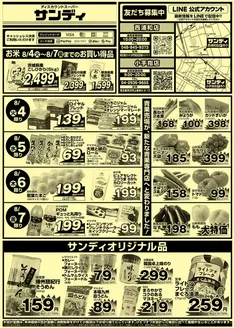サンディのカタログ | 豊富なオファーの選択 | 2026-08-04T00:00:00.000Z - 2026-08-07T00:00:00.000Z