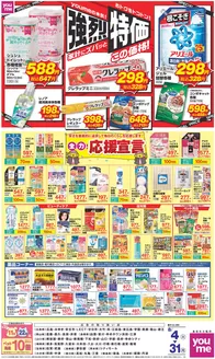和光市でのゆめタウンのカタログ | 豊富なオファーの選択 | 2026-08-03T00:00:00.000Z - 2026-08-31T00:00:00.000Z
