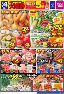 ゆめタウンのカタログ | すべての人のための魅力的な特別オファー | 2026-08-03T00:00:00.000Z - 2026-08-05T00:00:00.000Z