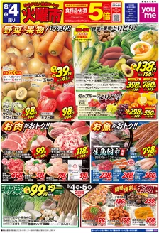 ゆめタウンのカタログ | すべての掘り出し物ハンターのためのトップオファー | 2026-08-03T00:00:00.000Z - 2026-08-05T00:00:00.000Z