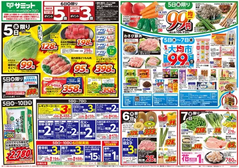 サミットのカタログ | 現在の取引とオファー | 2026-08-04T00:00:00.000Z - 2026-08-07T00:00:00.000Z