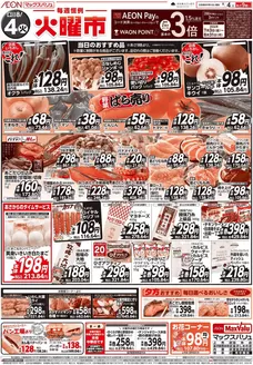 蕨市でのマックスバリュのカタログ | 豊富なオファーの選択 | 2026-07-03T00:00:00.000Z - 2026-08-31T00:00:00.000Z