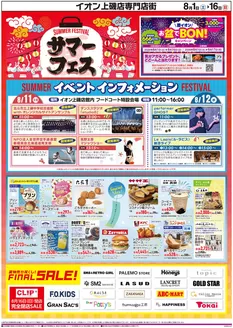 イオンのカタログ | 今すぐ私たちの取引で節約 | 2026-08-04T00:00:00.000Z - 2026-08-16T00:00:00.000Z