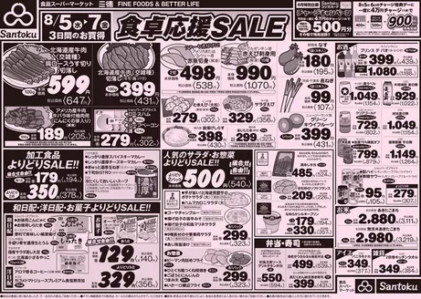 三徳のカタログ | すべての掘り出し物ハンターのためのトップオファー | 2026-08-04T00:00:00.000Z - 2026-08-07T00:00:00.000Z