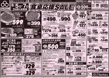 三徳のカタログ | トップディールと割引 | 2026-08-04T00:00:00.000Z - 2026-08-07T00:00:00.000Z