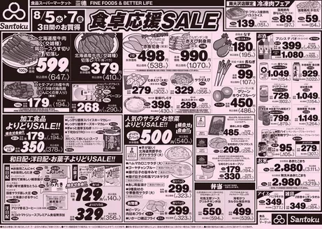 三徳のカタログ | すべての人のための魅力的な特別オファー | 2026-08-04T00:00:00.000Z - 2026-08-07T00:00:00.000Z