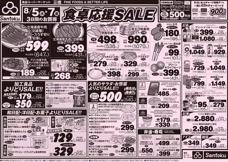 三徳のカタログ | あなたのための特別オファー | 2026-08-04T00:00:00.000Z - 2026-08-07T00:00:00.000Z