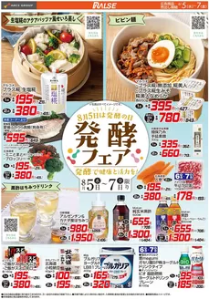 ラルズのカタログ | 8587ラルズの発酵フェア | 2026-08-04T00:00:00.000Z - 2026-08-07T00:00:00.000Z