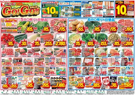 ダイイチのカタログ | ダイイチ チラシ | 2026-08-05T00:00:00.000Z - 2026-08-10T00:00:00.000Z