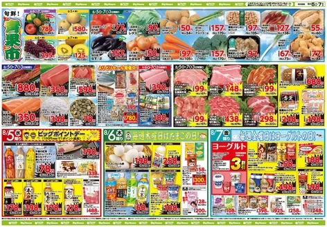 タイヨーのカタログ | あなたのための特別オファー | 2026-08-05T00:00:00.000Z - 2026-08-07T00:00:00.000Z
