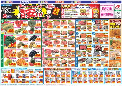 滑川市でのクスリのアオキのカタログ | あなたのための私たちの最高の取引 | 2026-08-05T00:00:00.000Z - 2026-08-10T00:00:00.000Z