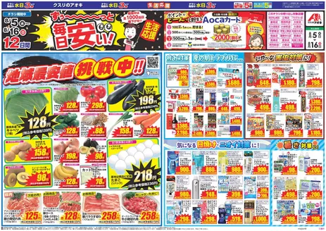 クスリのアオキのカタログ | 掘り出し物ハンターのためのオファー | 2026-08-05T00:00:00.000Z - 2026-08-16T00:00:00.000Z
