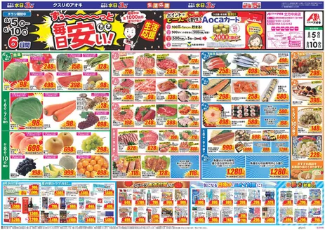 大垣市でのクスリのアオキのカタログ | トップディールと割引 | 2026-08-05T00:00:00.000Z - 2026-08-10T00:00:00.000Z