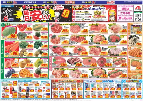 クスリのアオキのカタログ | 私たちの最高の掘り出し物 | 2026-08-05T00:00:00.000Z - 2026-08-10T00:00:00.000Z