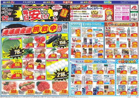 丹羽郡でのクスリのアオキのカタログ | すべてのお客様のためのトップディール | 2026-08-05T00:00:00.000Z - 2026-08-16T00:00:00.000Z