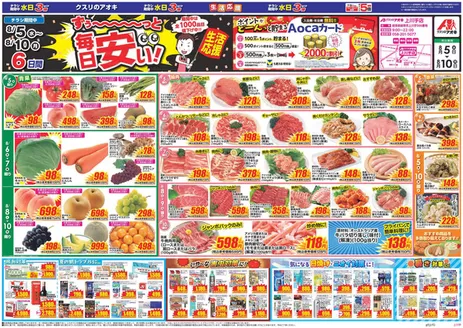 大垣市でのクスリのアオキのカタログ | あなたのための特別オファー | 2026-08-05T00:00:00.000Z - 2026-08-10T00:00:00.000Z