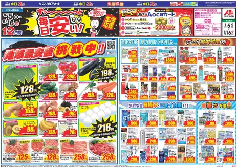 クスリのアオキのカタログ | 私たちの最高の掘り出し物 | 2026-08-05T00:00:00.000Z - 2026-08-16T00:00:00.000Z