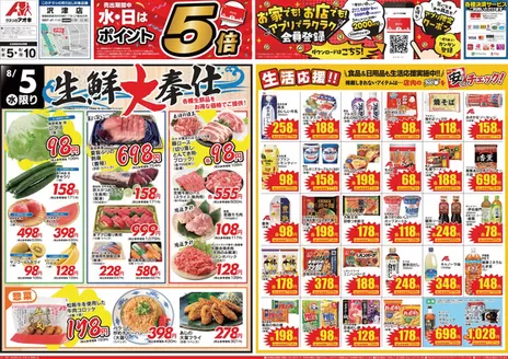 大垣市でのクスリのアオキのカタログ | あなたのための私たちの最高のオファー | 2026-08-05T00:00:00.000Z - 2026-08-10T00:00:00.000Z