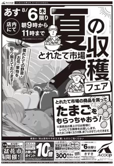 Aコープ西日本のカタログ | すべてのお客様のための素晴らしいオファー | 2026-08-06T00:00:00.000Z - 2026-08-06T00:00:00.000Z