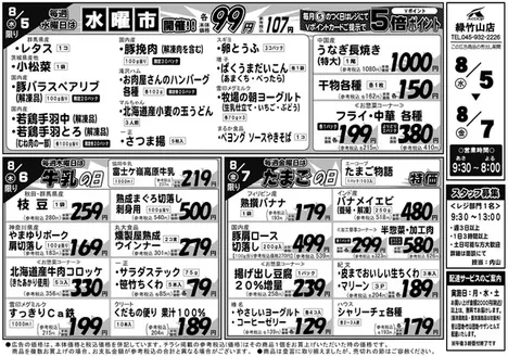エーコープ関東のカタログ | すべての人のための魅力的な特別オファー | 2026-08-05T00:00:00.000Z - 2026-08-07T00:00:00.000Z