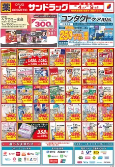 サンドラッグのカタログ | 発見するための新しいオファー | 2026-08-01T00:00:00.000Z - 2026-09-08T00:00:00.000Z