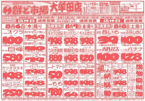 鮮ど市場のカタログ | 今すぐ私たちの取引で節約 | 2026-08-06T00:00:00.000Z - 2026-08-08T00:00:00.000Z