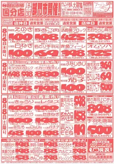 鮮ど市場のカタログ | 倹約家のためのトップオファー | 2026-08-06T00:00:00.000Z - 2026-08-17T00:00:00.000Z