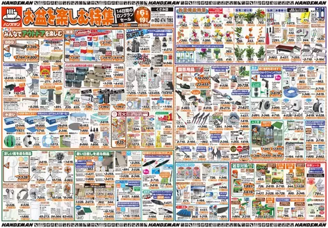 ハンズマンのカタログ | 倹約家のためのトップオファー | 2026-08-05T00:00:00.000Z - 2026-08-19T00:00:00.000Z