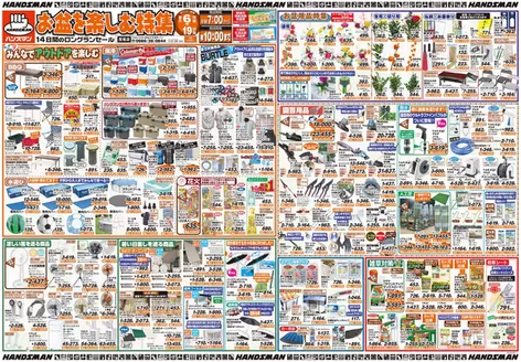 ハンズマンのカタログ | 倹約家のためのトップオファー | 2026-08-05T00:00:00.000Z - 2026-08-19T00:00:00.000Z