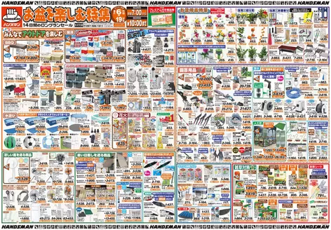 ハンズマンのカタログ | あなたのための私たちの最高のオファー | 2026-08-05T00:00:00.000Z - 2026-08-19T00:00:00.000Z