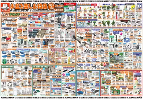 ハンズマンのカタログ | トップディールと割引 | 2026-08-05T00:00:00.000Z - 2026-08-19T00:00:00.000Z