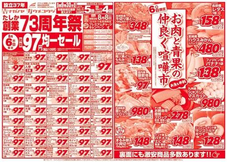 NAGANOYAのカタログ | NAGANOYA チラシ | 2026-08-06T00:00:00.000Z - 2026-08-06T00:00:00.000Z