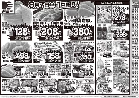 ドミーのカタログ | 豊富なオファーの選択 | 2026-08-07T00:00:00.000Z - 2026-08-07T00:00:00.000Z