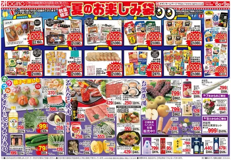 オギノのカタログ | すべての掘り出し物ハンターのためのトップオファー | 2026-08-05T00:00:00.000Z - 2026-08-09T00:00:00.000Z