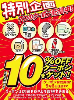 スーパードラッグひまわりのカタログ | デジタルクーポン表紙 | 2026-08-04T00:00:00.000Z - 2026-09-06T00:00:00.000Z